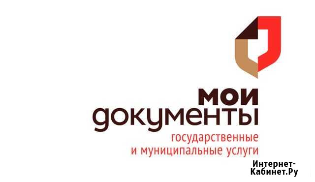Мфц сопровождение, сдача документов Истра - изображение 1