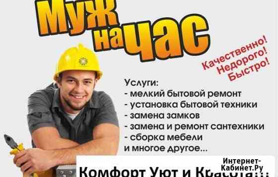 Мастер на час,мастер на дом Махачкала