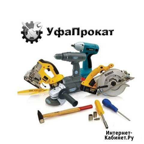 Прокат инструмента Уфа - изображение 1