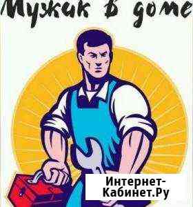 Мастер на час Сочи