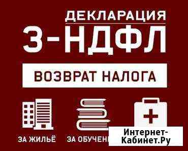 Декларация 3-ндфл Брянск