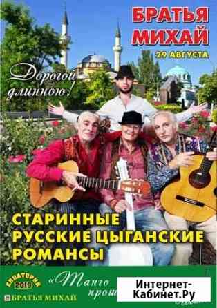 Цыганская программа в Крыму Братья Михай Евпатория