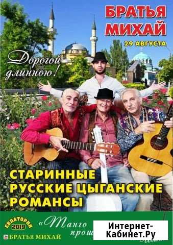 Цыганская программа в Крыму Братья Михай Евпатория - изображение 1