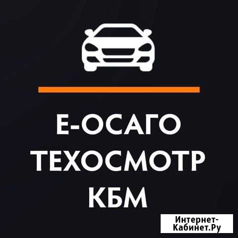 Оформление Е-Осаго,Востановление кбм Курск - изображение 1
