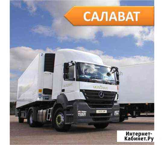 Грузоперевозки Салават
