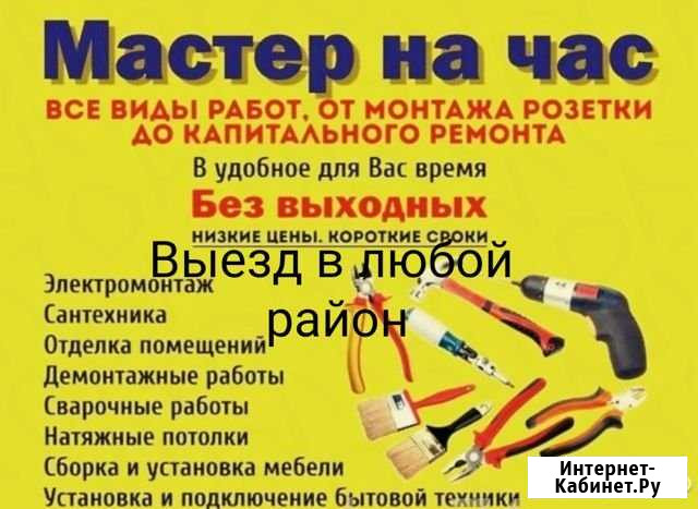 Мастер на час Томск - изображение 1