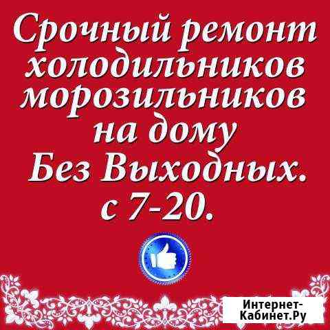 Ремонт холодильников стиральных машин Киров