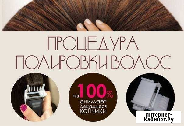 Полировка волос Салават - изображение 1