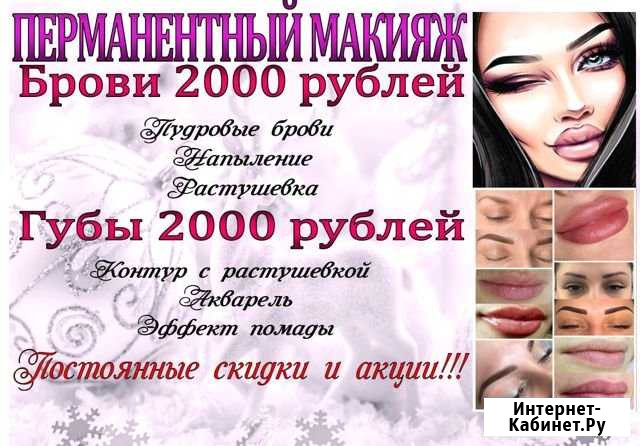 Татуаж губ и бровей Нижний Тагил - изображение 1