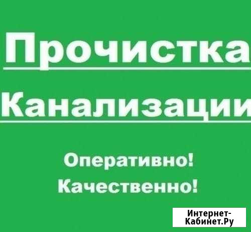 Прочистка канализации,устранение засоров Волгоград - изображение 1