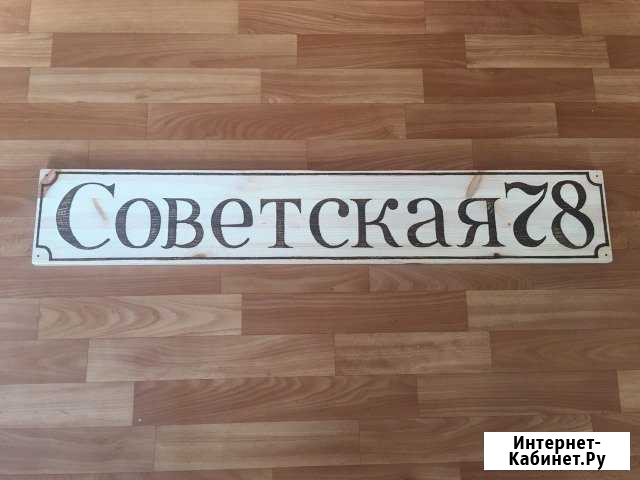 Адресная табличка Тольятти - изображение 1
