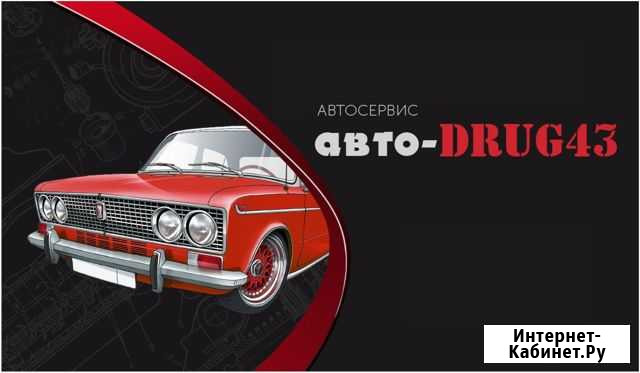 Автосервис Киров - изображение 1