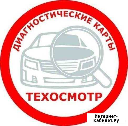 Техосмотр Дзержинск - изображение 1