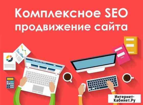 SEO продвижение сайта в топ с оплатой за результат Самара