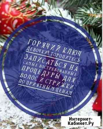 Парихмахерские услуги Горячий Ключ