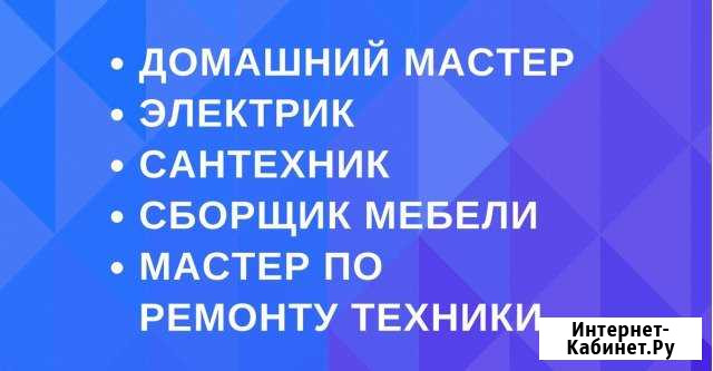 Сантехника,Электрика,Сборка мебели,Домашний мастер Йошкар-Ола - изображение 1