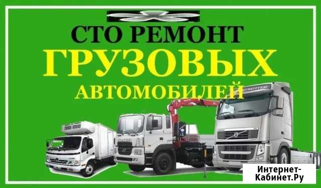 Ремонт грузовых автомобилей и прицепов Краснодар - изображение 1