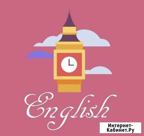 Репетитор Английского Языка (2-7 класс) Орёл - изображение 1