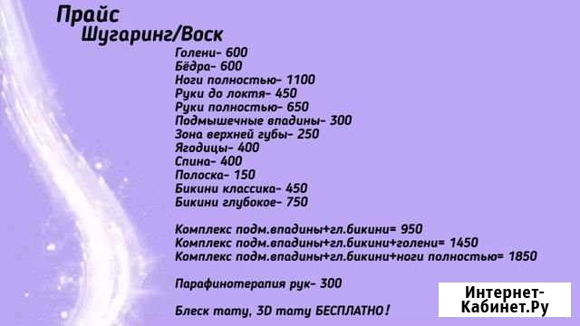 Депиляция всего тела Ярославль - изображение 1