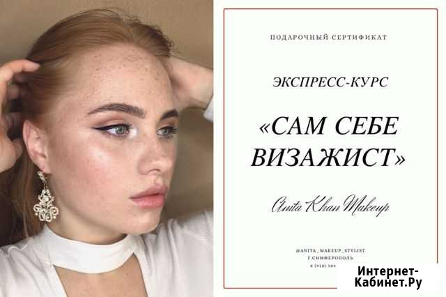 Курс «Сам себе визажист» Симферополь - изображение 1
