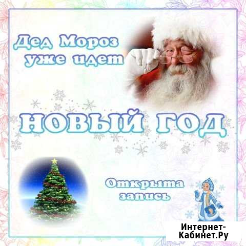 Дед Мороз на дом Ейск - изображение 1