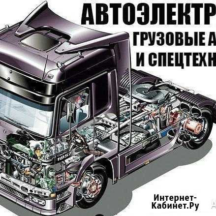 Автоэлектрик грузовых и легковых Тюмень - изображение 1