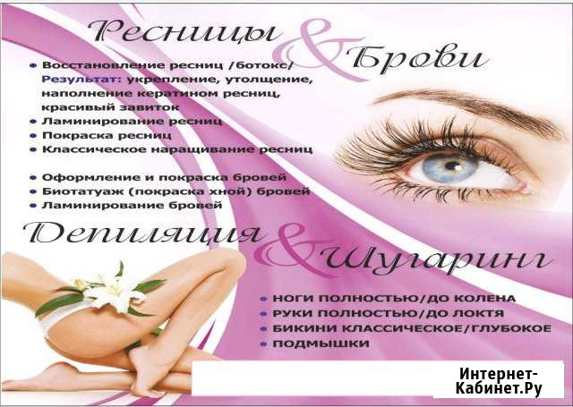 Ресницы,брови,депиляция Березники - изображение 1
