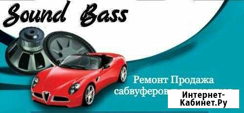 Чистка и ремонт динамиков, сабвуферов, усилителей Майкоп - изображение 1