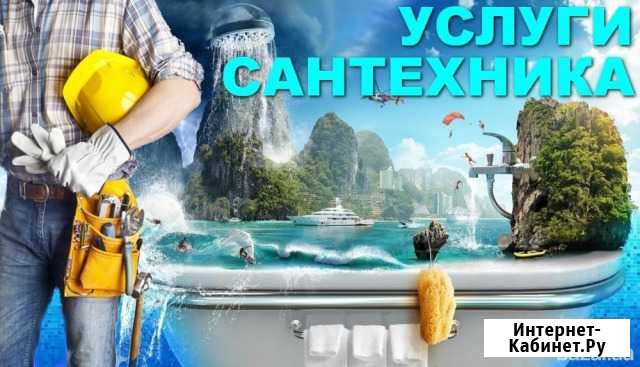 Сантехник + Владикавказ - изображение 1