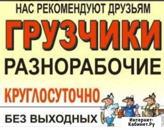 Грузчики Ростов-на-Дону
