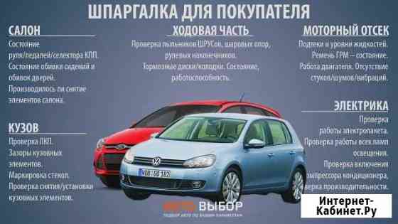 Проверка б/у авто перед покупкой. Екб, область Екатеринбург