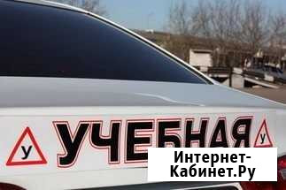 Инструктор по вождению. Автоинструктор в Туле Тула - изображение 1