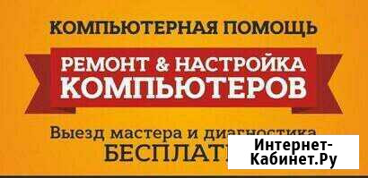Ремонт компьютеров и ноутбуков Магнитогорск - изображение 1