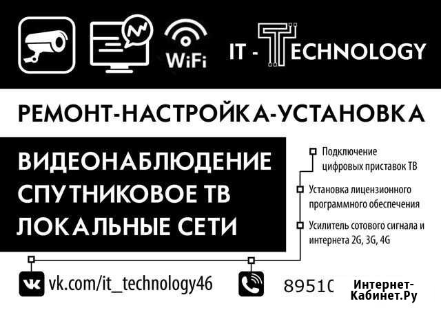 Установка - Настройка - Ремонт Железногорск - изображение 1