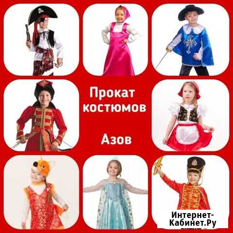 Прокат новогодних костюмов Азов - изображение 1