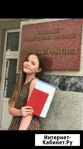 Репетитор по химии Уфа - изображение 1