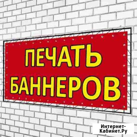 Печать Баннера Рекламная Продукция Сочи - изображение 1