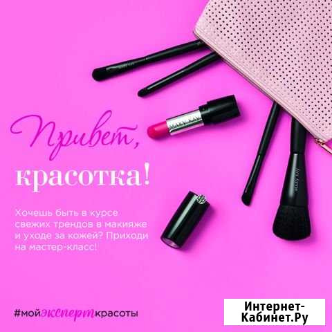 Независимый консультант по красоте Мэри Кэй Мирный - изображение 1