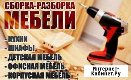 Сборка мебели Дзержинск - изображение 1