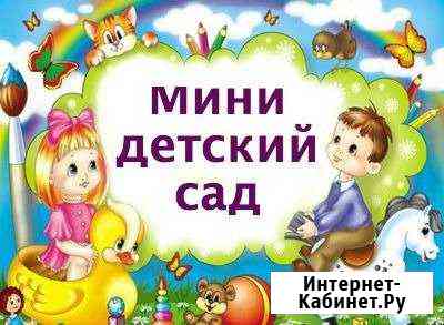 Идёт набор в детский сад Шахты