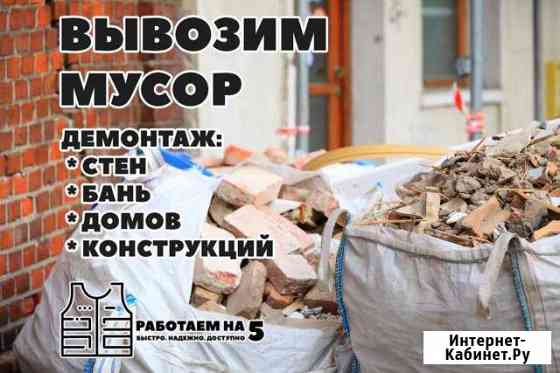 Вывоз мусора Альметьевск