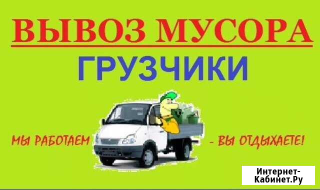 Вывоз строймусора- Хлама Ессентуки - изображение 1