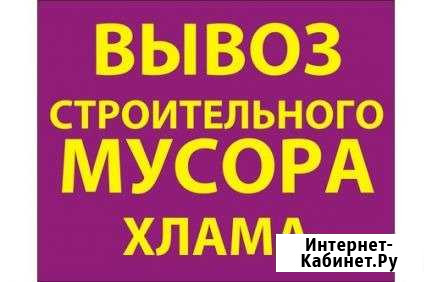 Вывоз мусора,Газель.старой мебели,грузчики, Барнаул - изображение 1