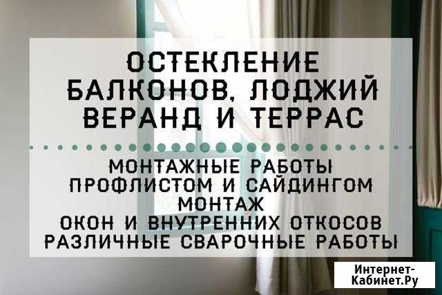 Остекление балконов и лоджий, сварочные работы Бузулук - изображение 1