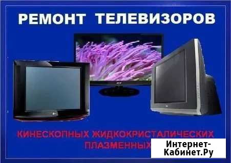 Ремонт теле,видео и аудио аппаратуры Михайловка - изображение 1