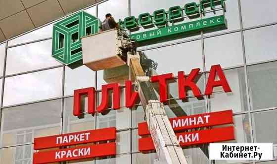 Изготовление наружной рекламы (вывесок ) Москва
