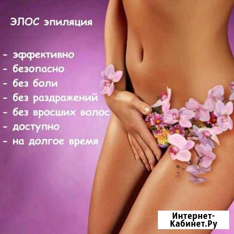 Лазерная Элос-эпиляция, РФ-лифтинг, Кавитация Нижний Новгород - изображение 1