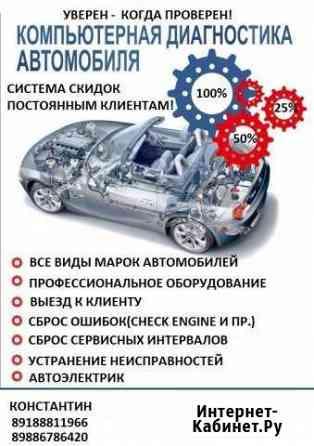 Компьютерная диагностика автомобилей (выездная по Кугульта