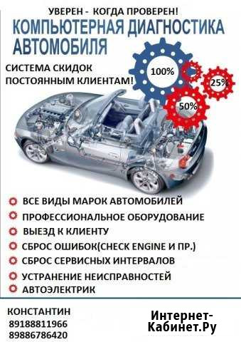 Компьютерная диагностика автомобилей (выездная по Кугульта - изображение 1