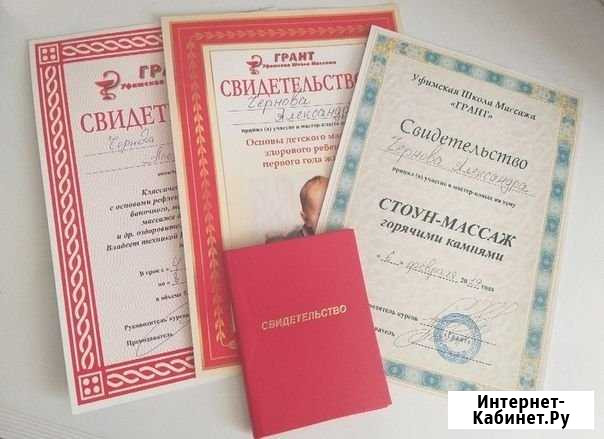 Массаж Стерлитамак - изображение 1